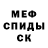 Мефедрон mephedrone KroZeY