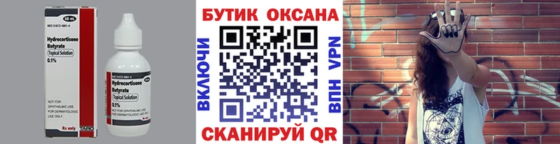 Бутират вода  Райчихинск 